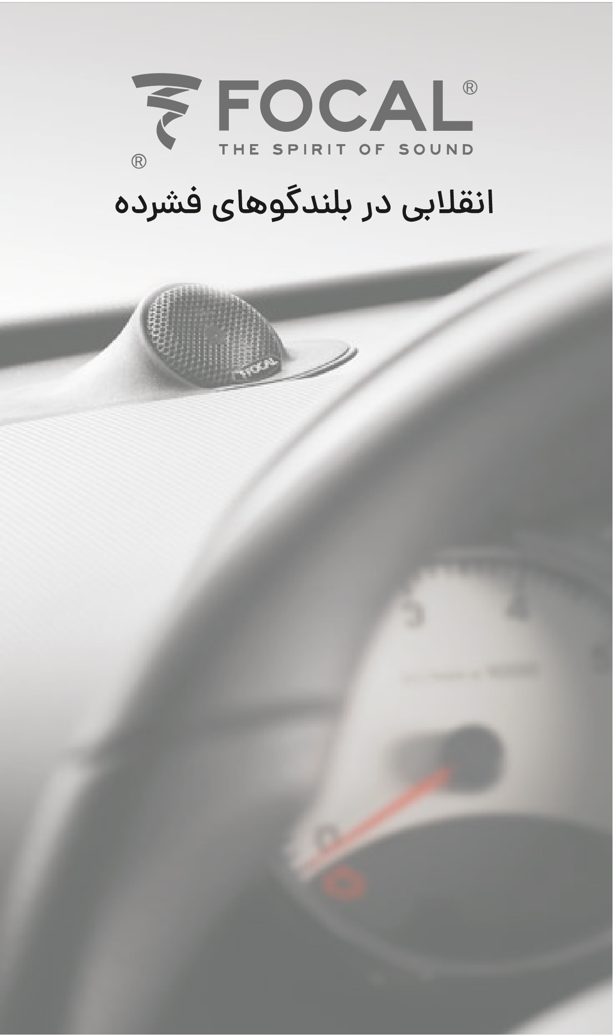 تبلیغات - فوکال